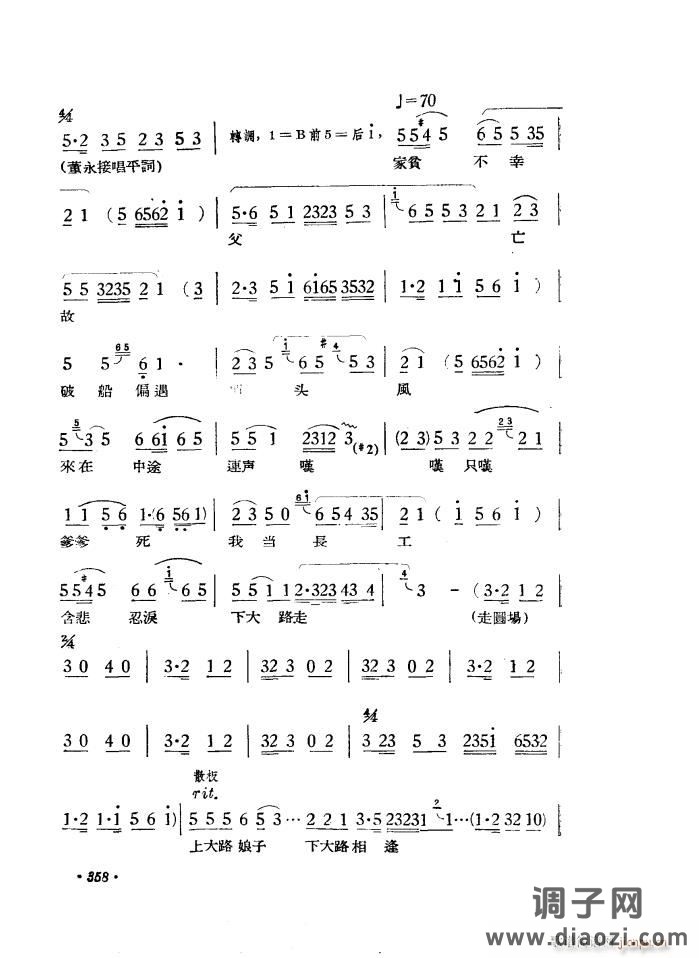 路遇（黄梅戏《天仙配》一折）