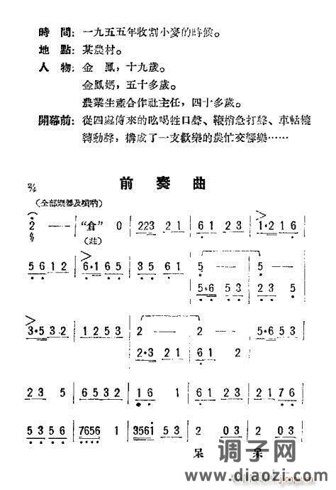 评剧《母女俩》附1-20