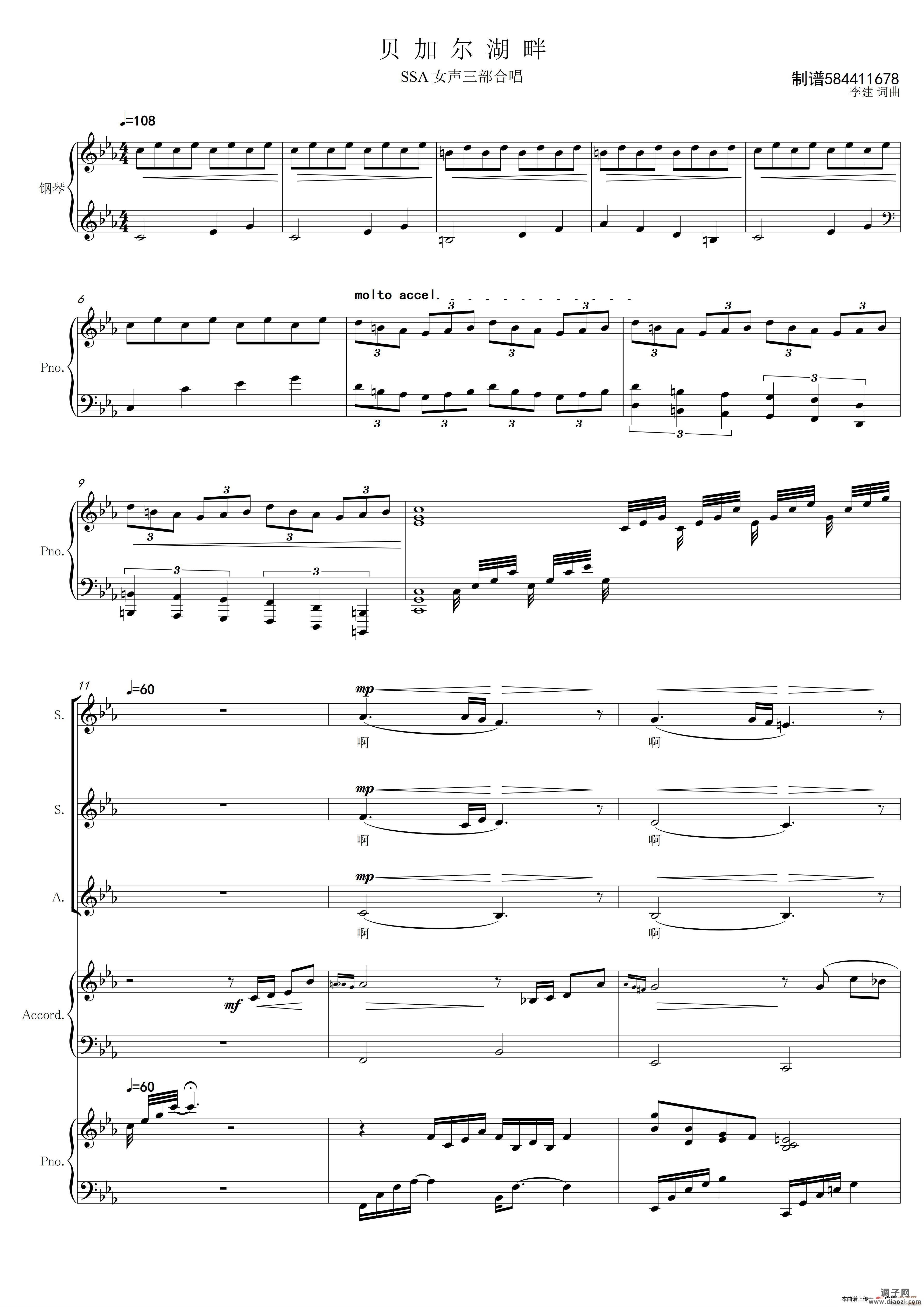 贝加尔湖畔女声三部合唱