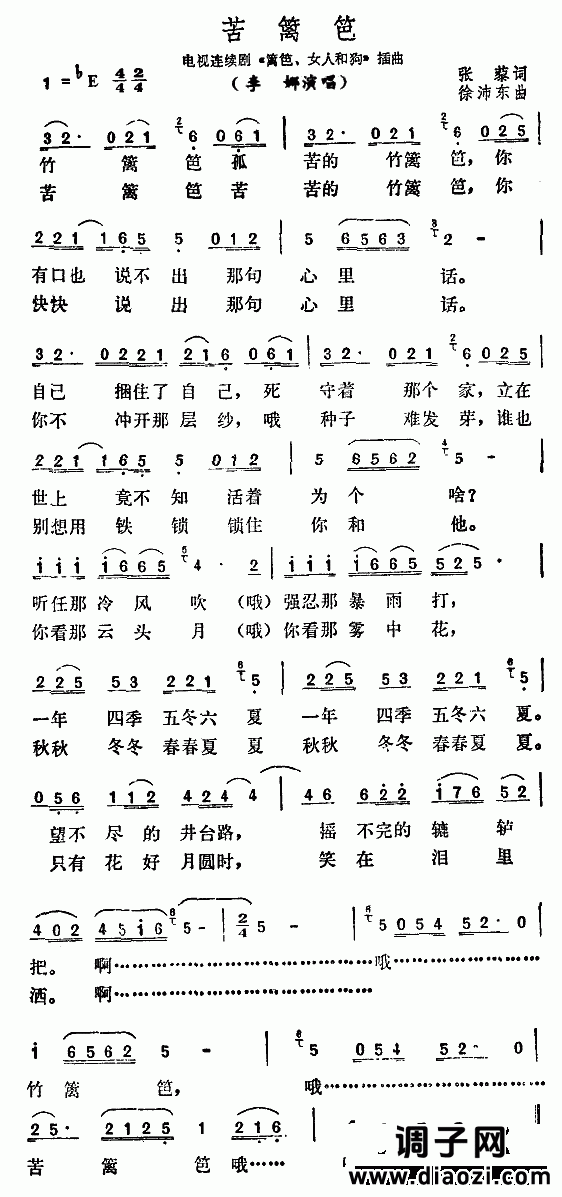 苦蓠芭（电视剧《篱笆、女人和狗》插曲）