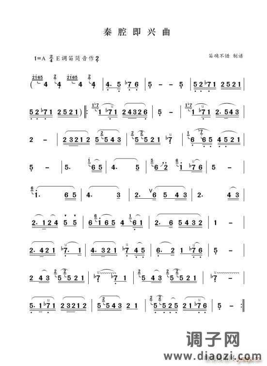 秦腔即兴曲（笛箫谱）