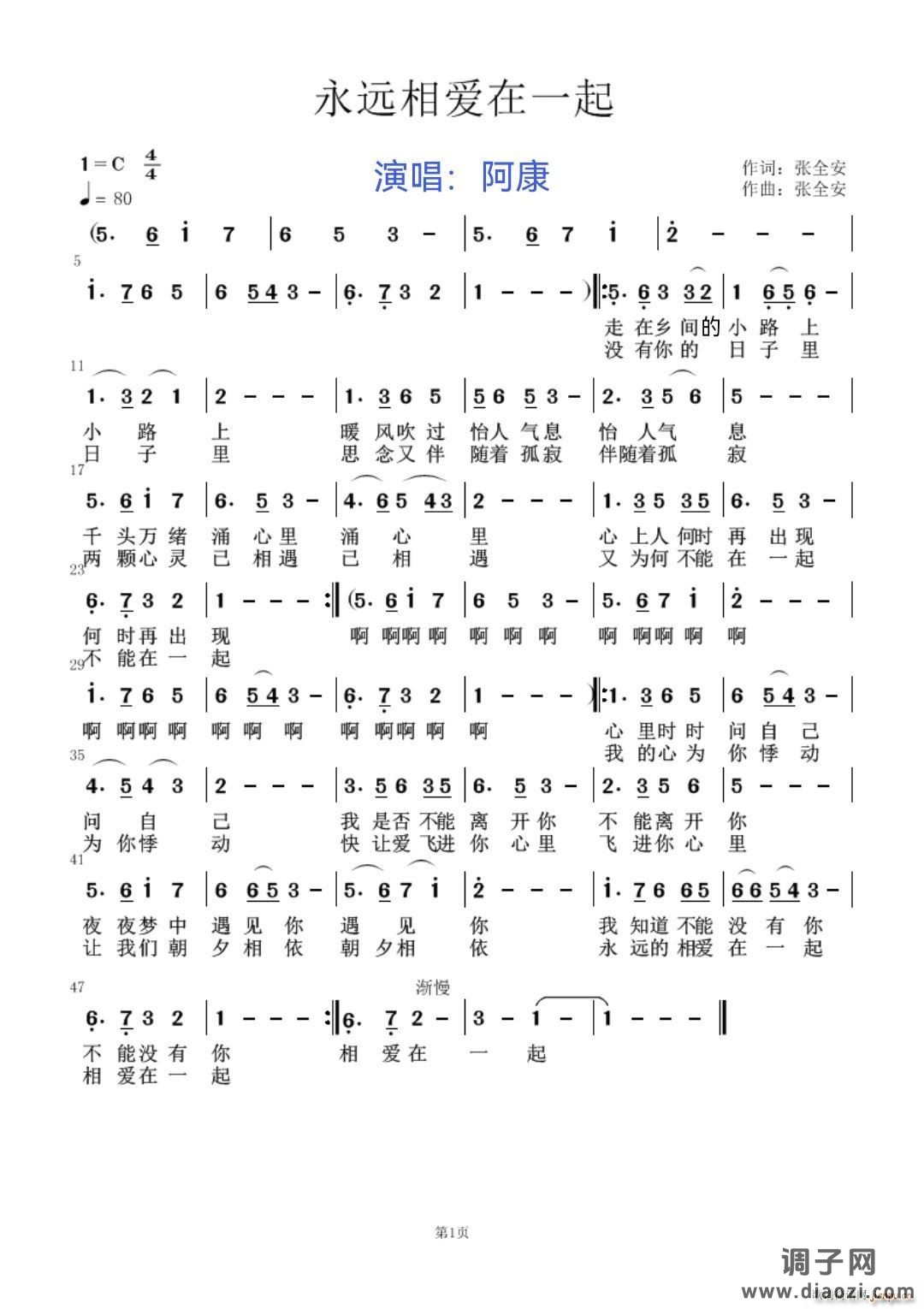 永远相爱在一起