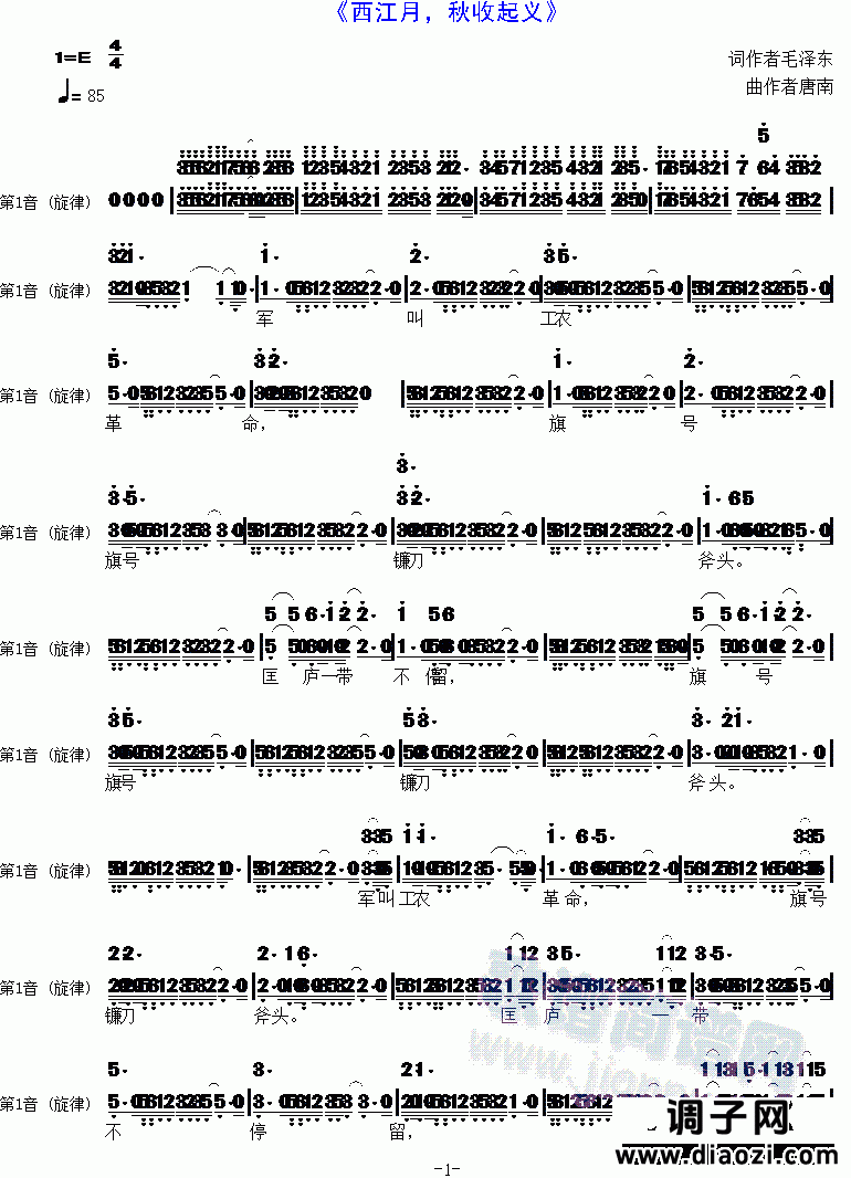 西江月，秋收起义