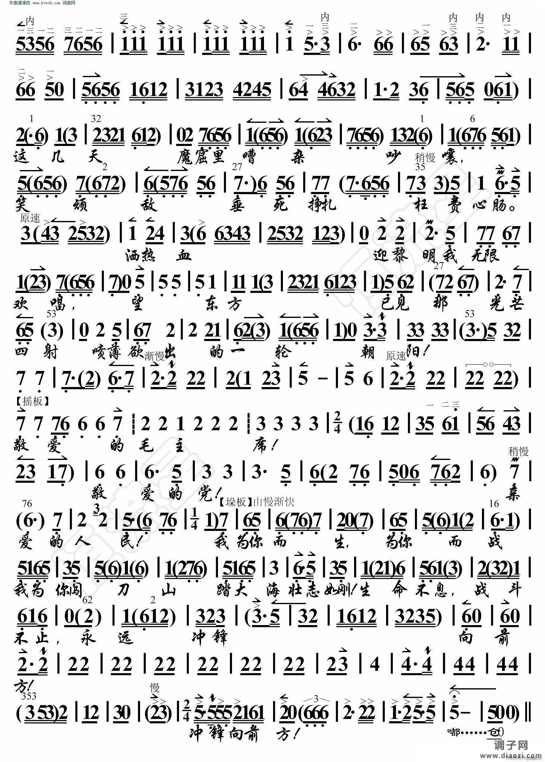 红色娘子军 永远冲锋向前方( 京胡伴奏谱 )