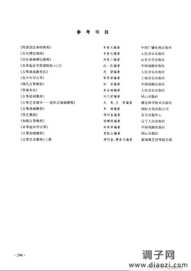 古筝基础教程三十三课目录241-29 6