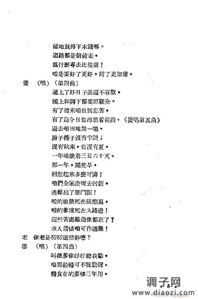 小歌剧《买毛驴》含1-22