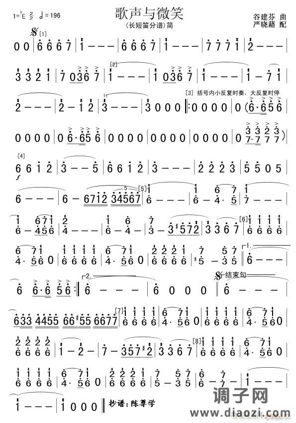 歌声与微笑(长短笛分谱)简