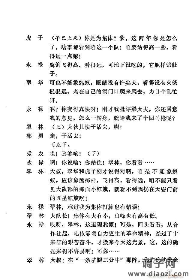 歌剧《向阳川》含1-30