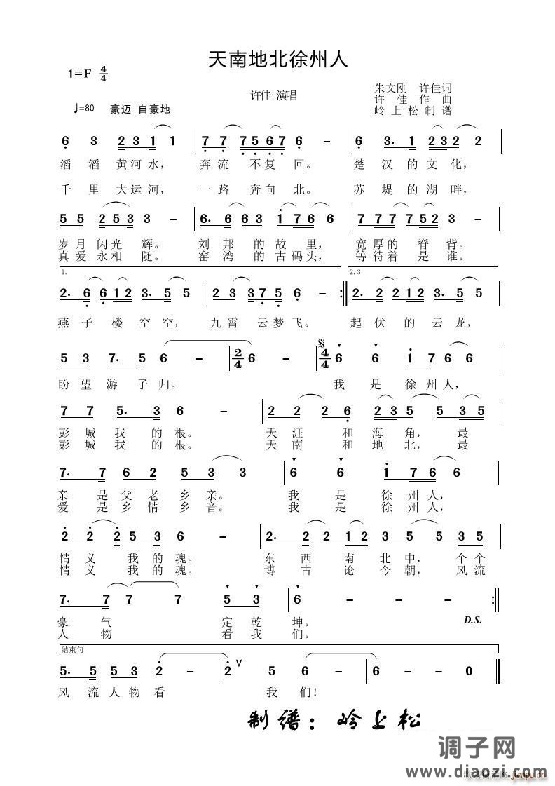 天南地北徐州人