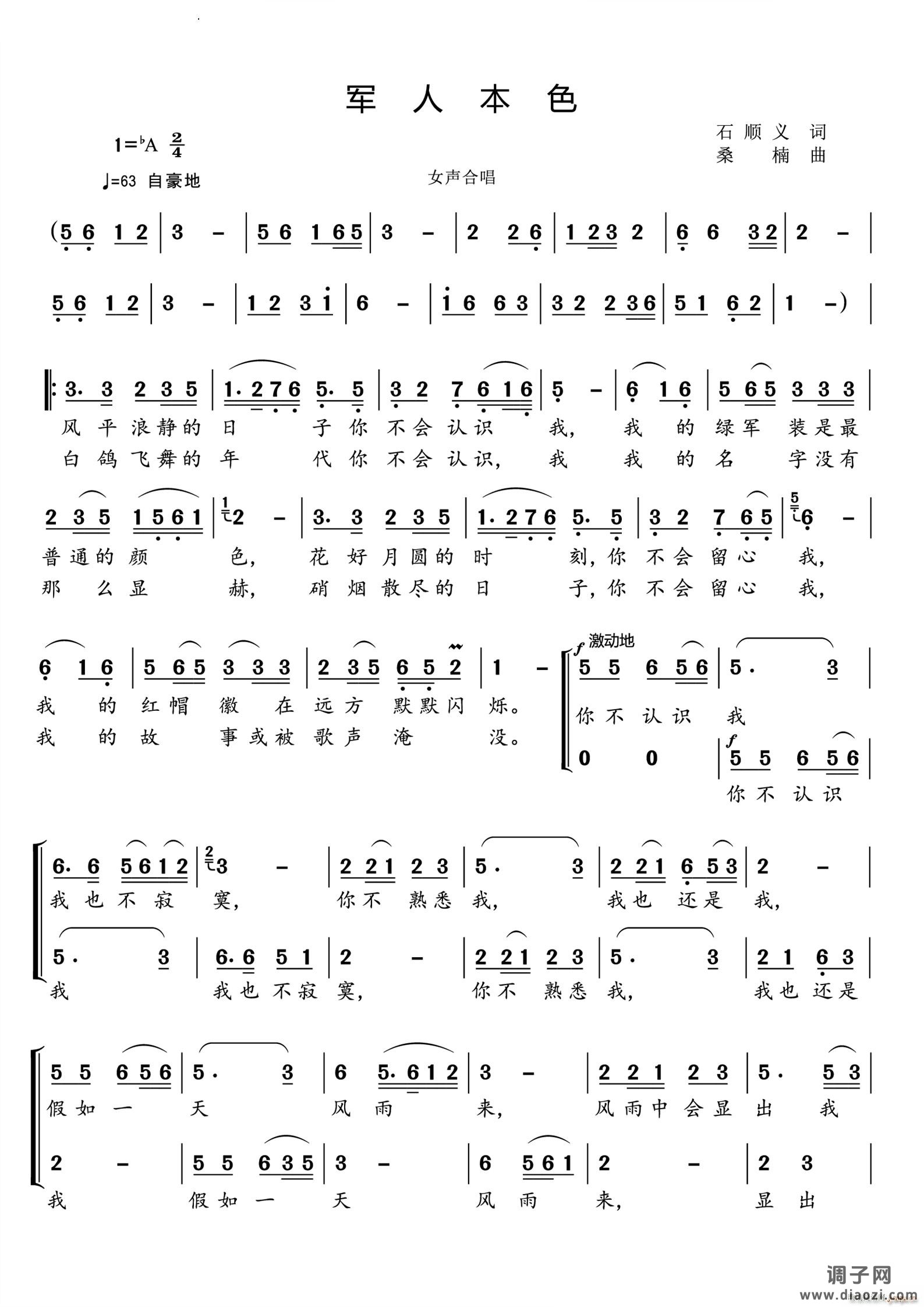 军人本色女声小合唱