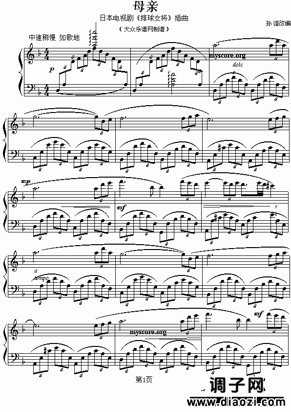 日本电视剧《排球女将》插曲：母亲