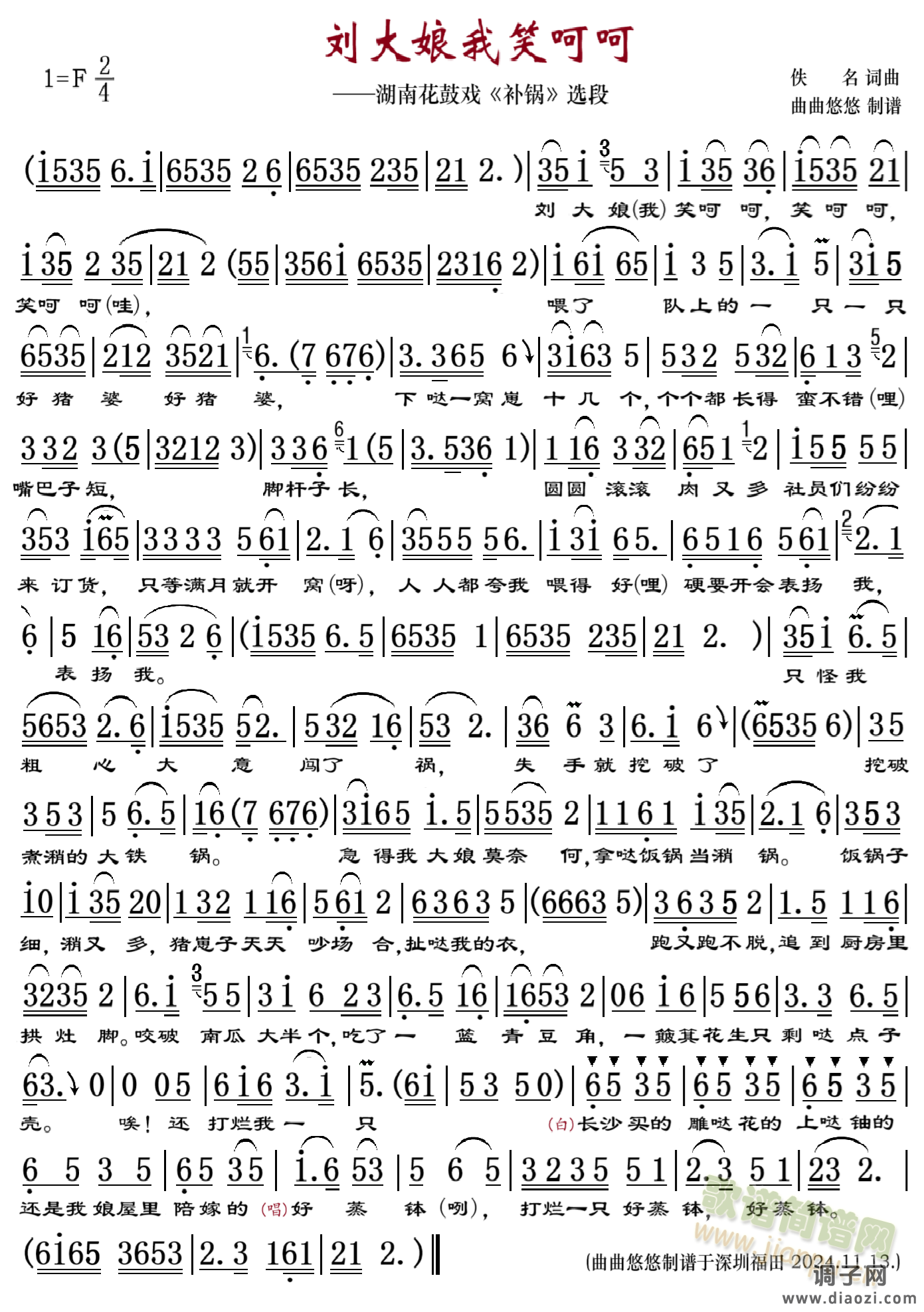 刘大娘我笑呵呵