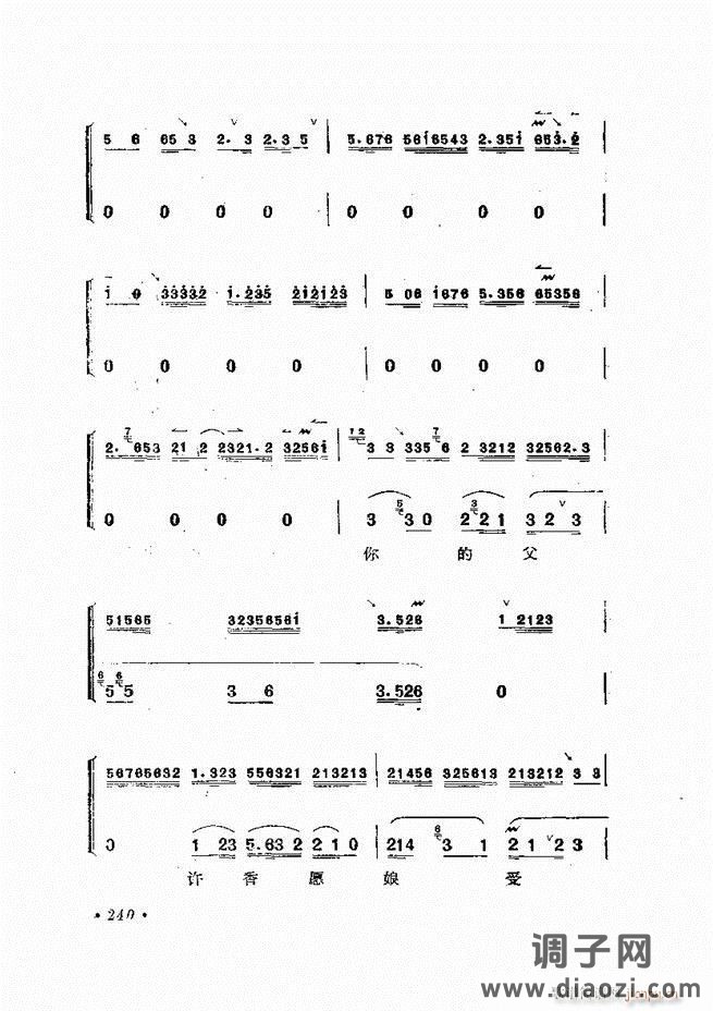 唱腔选集 （增订本）181-240