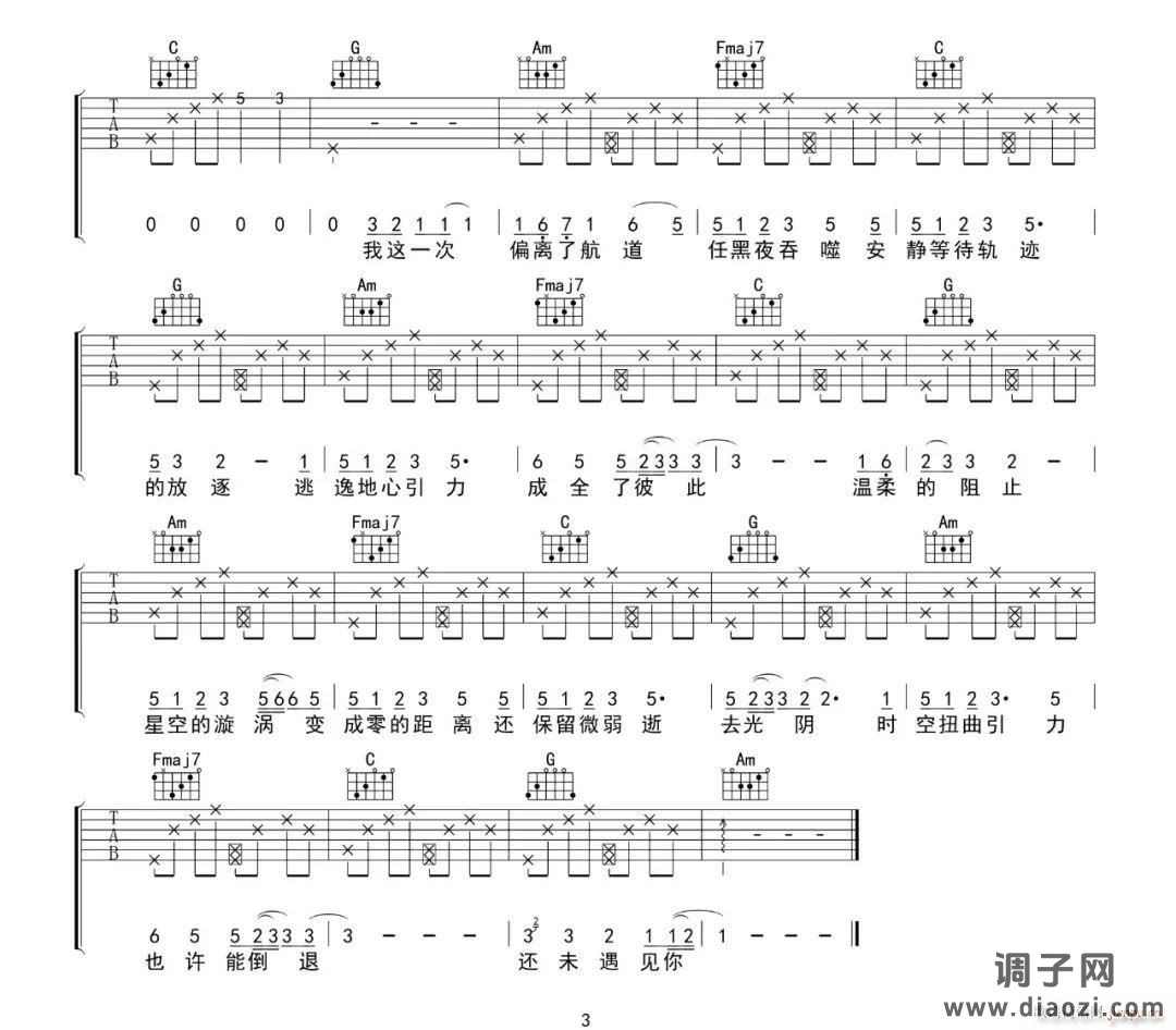 坠落星空 （ C调原版编配）