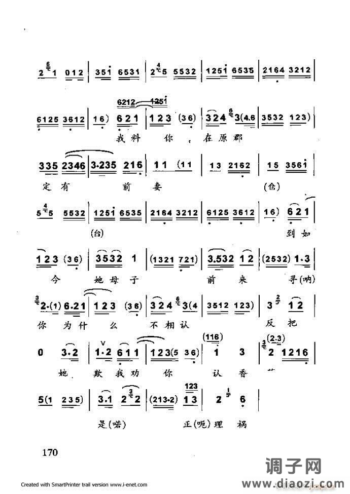 中华京剧名段集粹 121-180