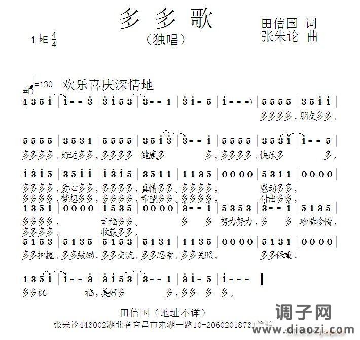 多多歌  田信国 词张朱论 曲