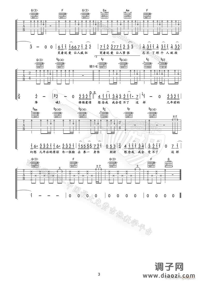 修炼爱情 （ C调原版）