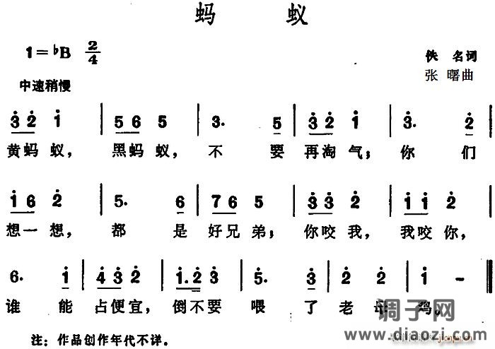 蚂蚁 （佚名词 张曙曲）