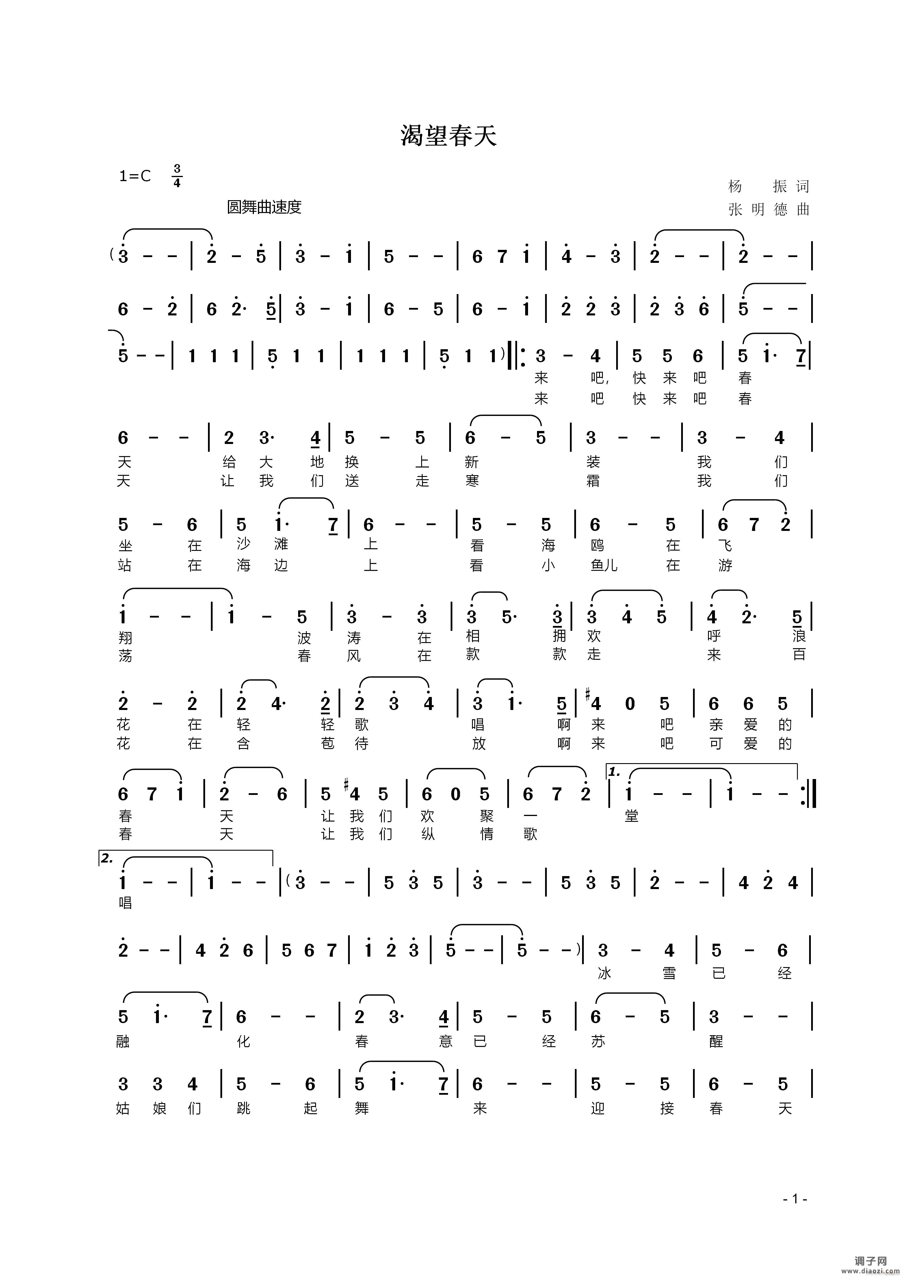 渴望春天 （一） 】原创歌曲】