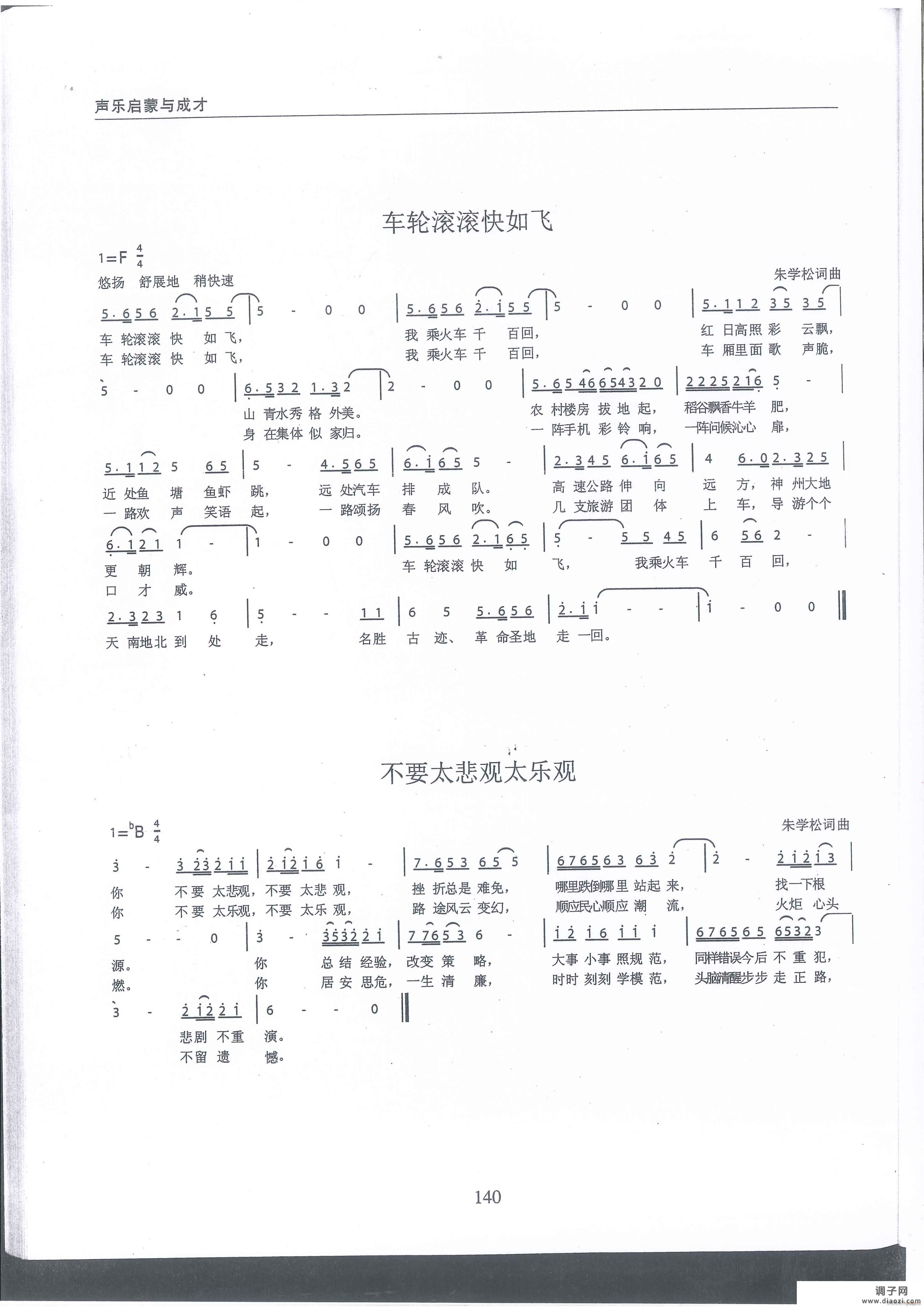 车轮滚滚快如飞 不要太乐观太悲观