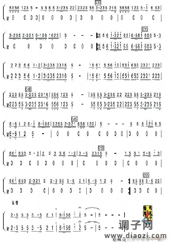 《纺棉花》民乐小合奏笛子分谱2