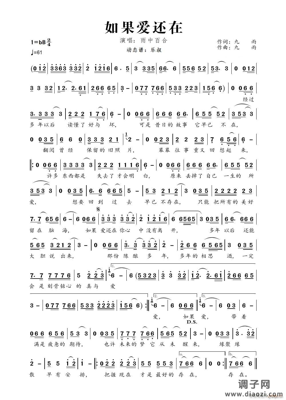 如果爱还在bB降B调