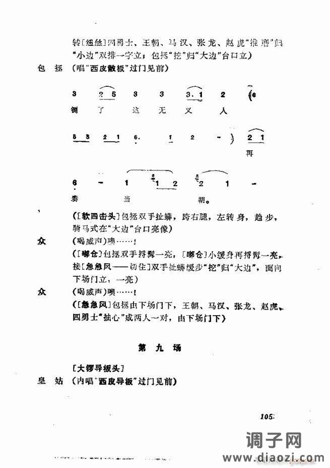 京剧集成 第五集 61-120