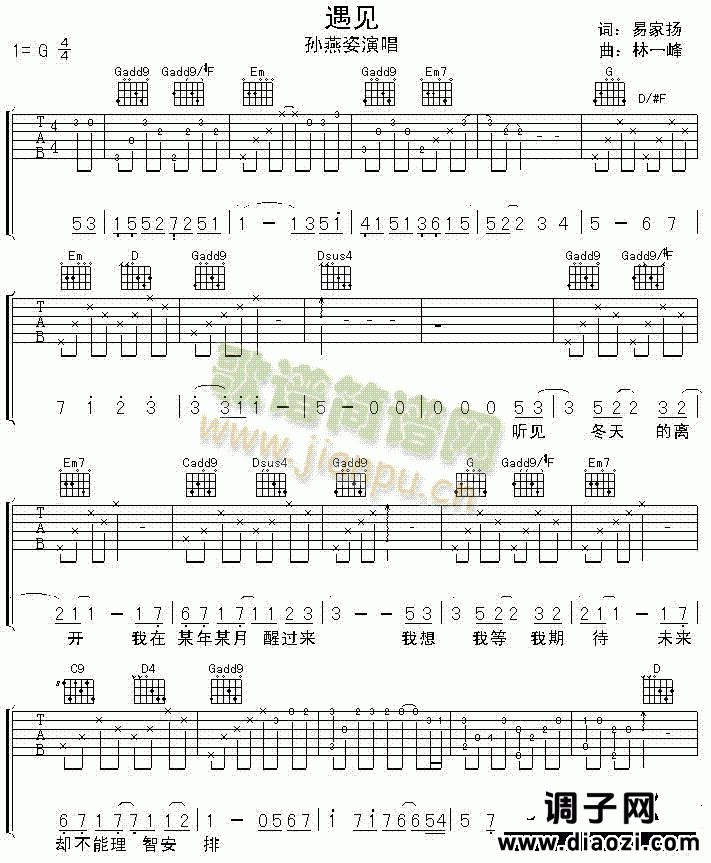 遇见(电影《向左走向右走》主题歌)