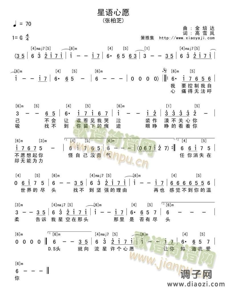 星语心愿（简谱）
