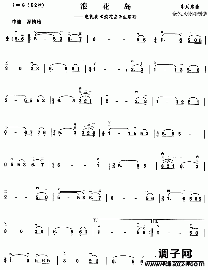 浪花岛(同名电视剧主题歌)