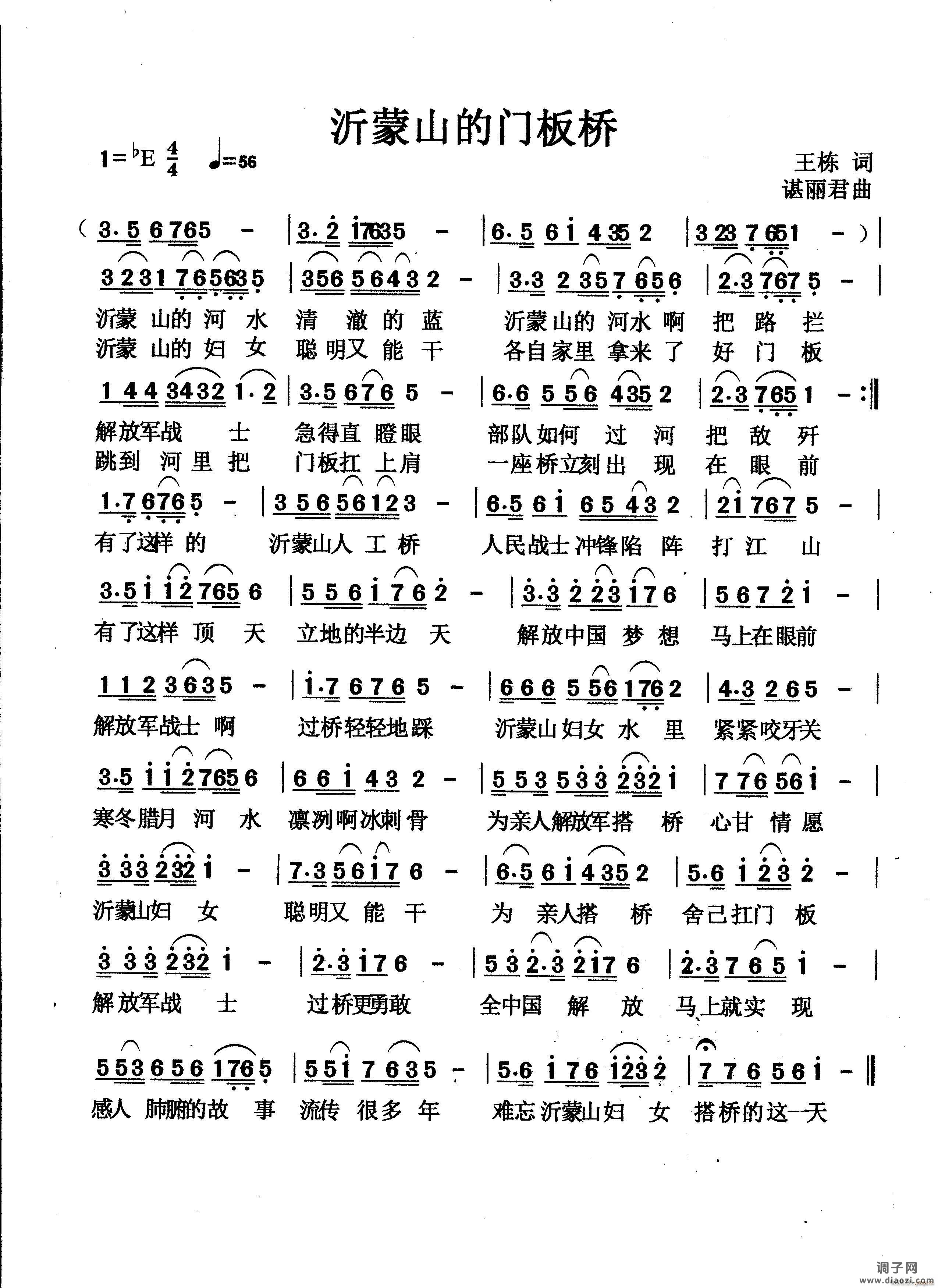 沂蒙山的门板桥