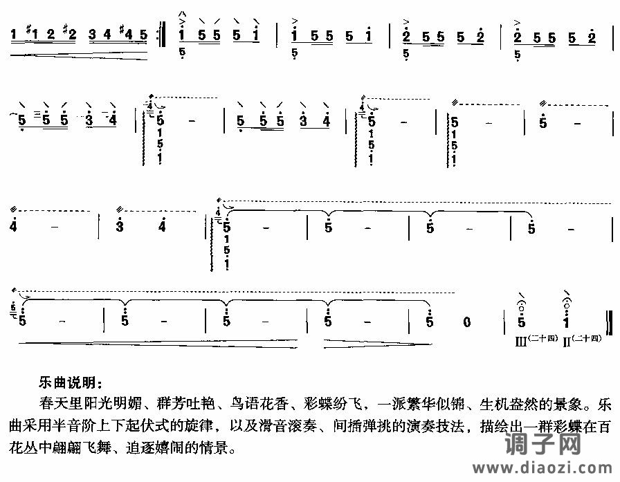 彩蝶戏春（阮曲谱）