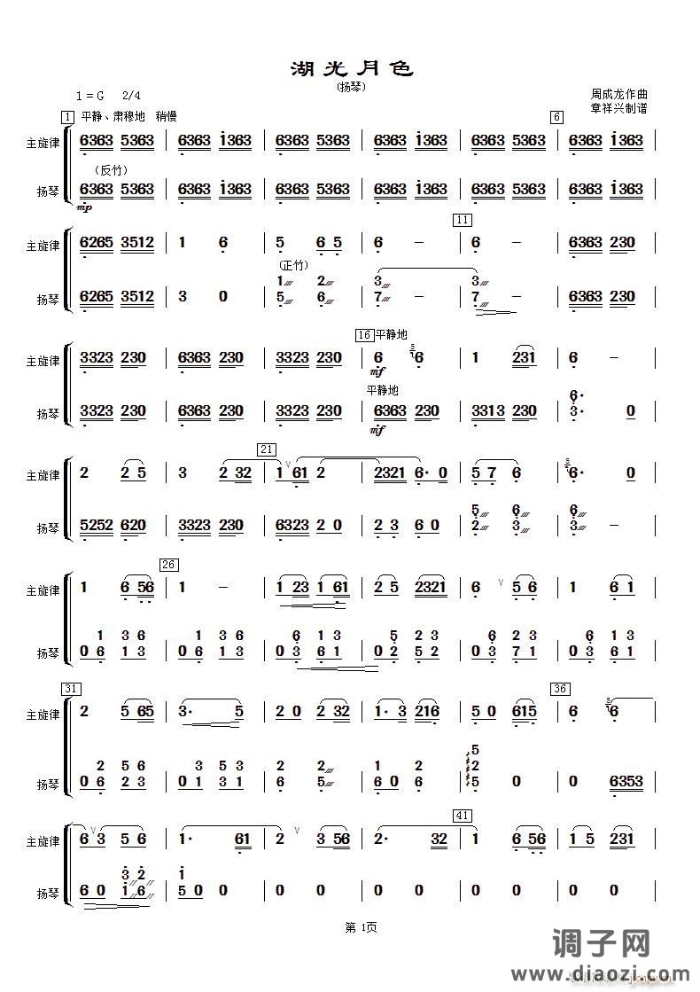 湖光月色（扬琴分谱）