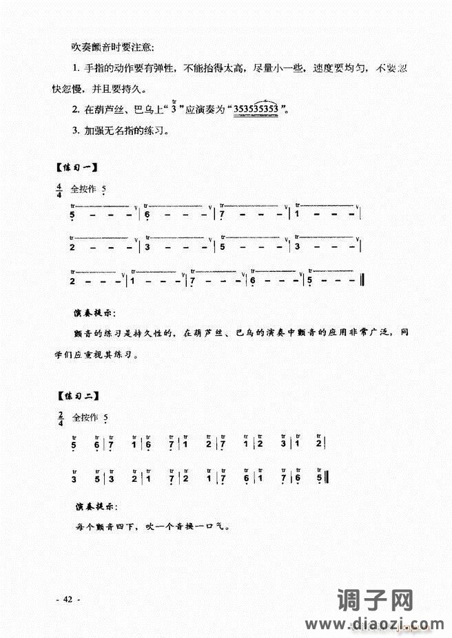 葫芦丝、巴乌实用教程 目录前言1-60