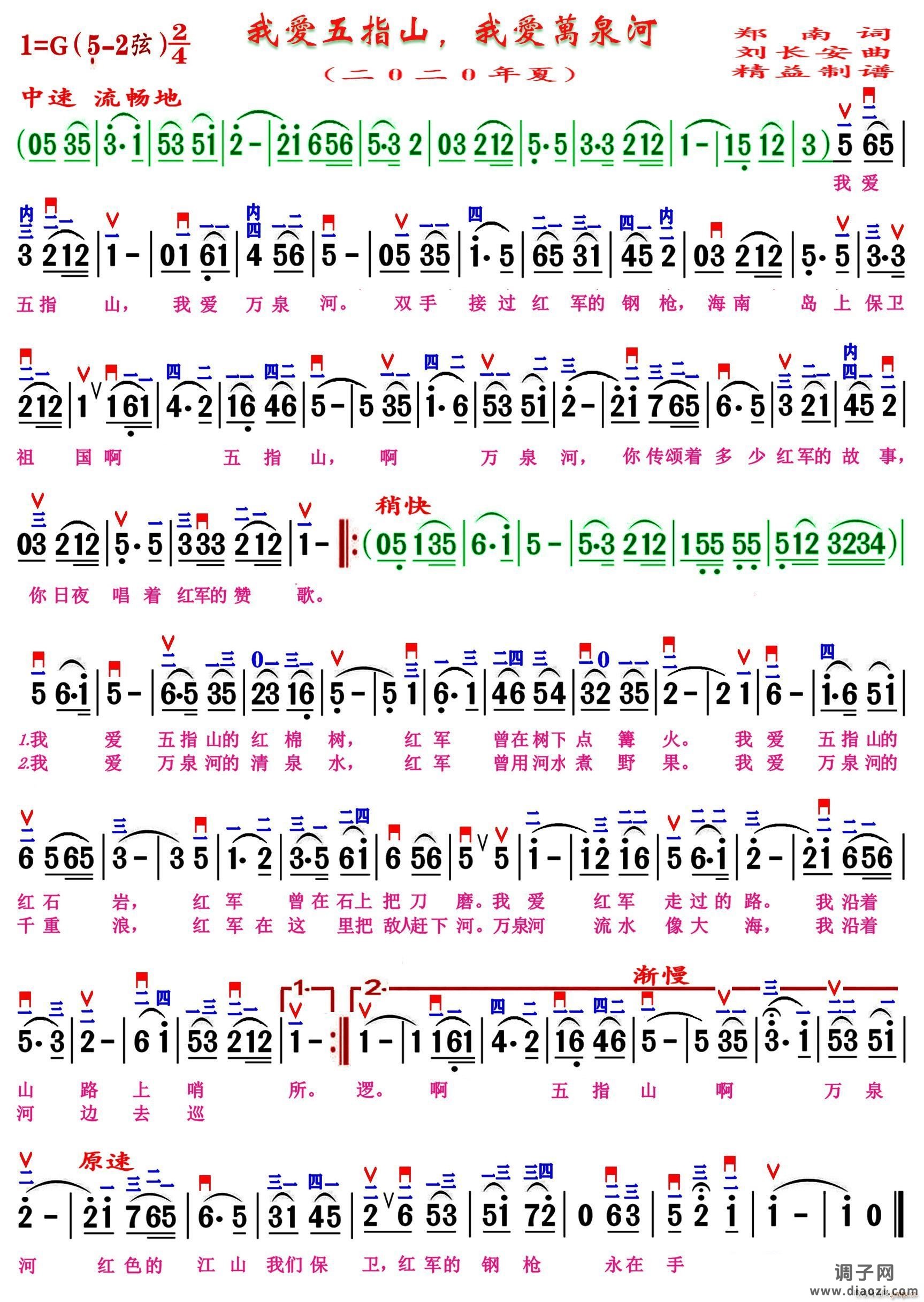 我爱五指山我爱万泉河(精益制谱)