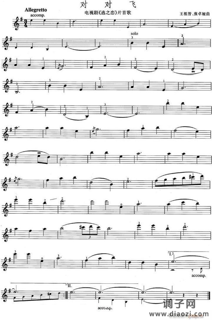 对对飞（电视剧《逃之恋》片首歌）