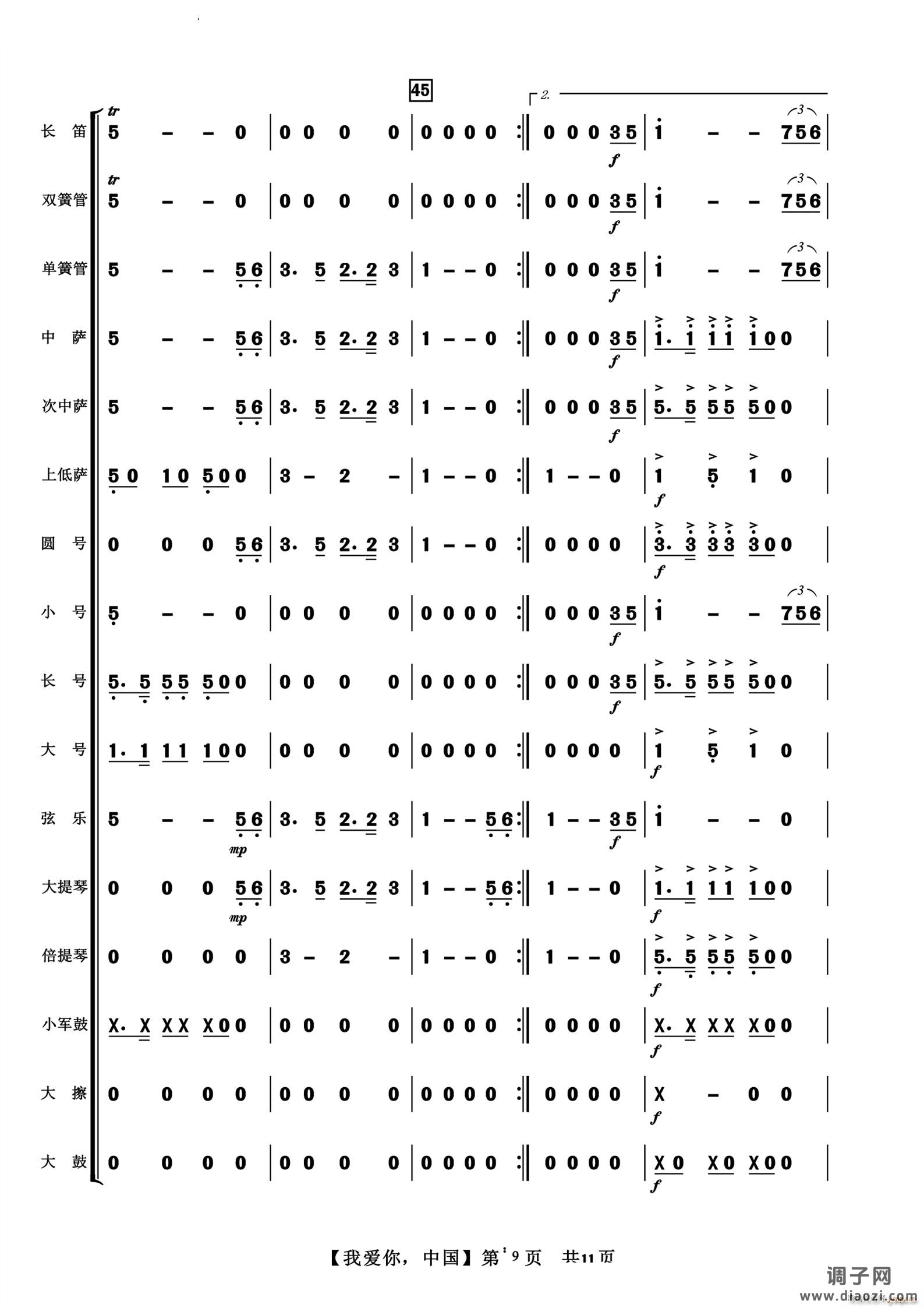 我爱你 中国管弦乐