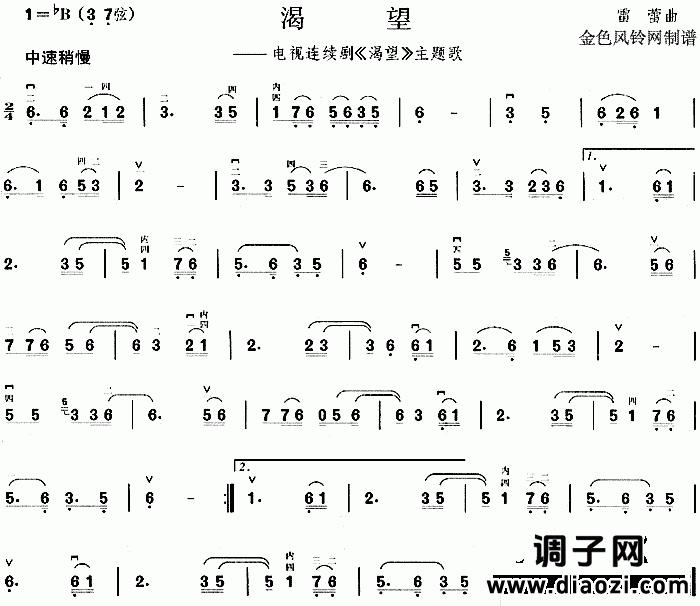 渴望(同名电视剧主题歌)