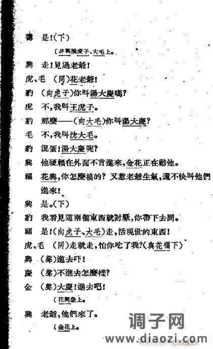 越剧《嫁衣恨》前言1-20