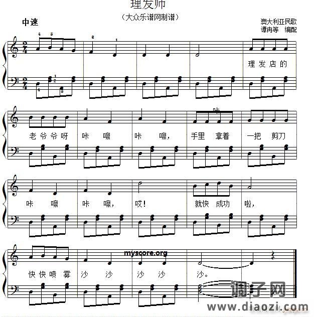 理发师（儿童歌曲弹唱、伴奏）