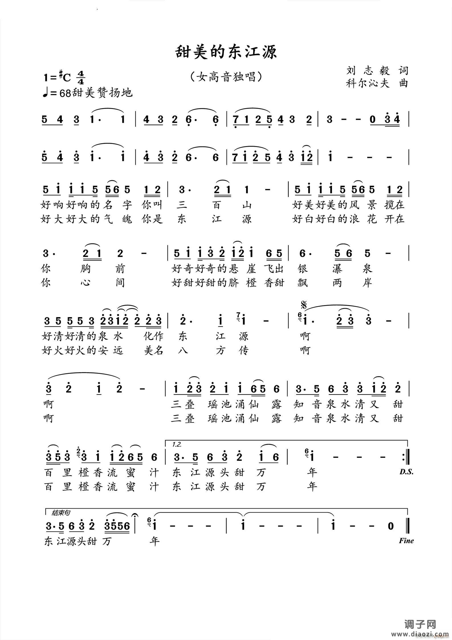 甜美的东江源女高音独唱