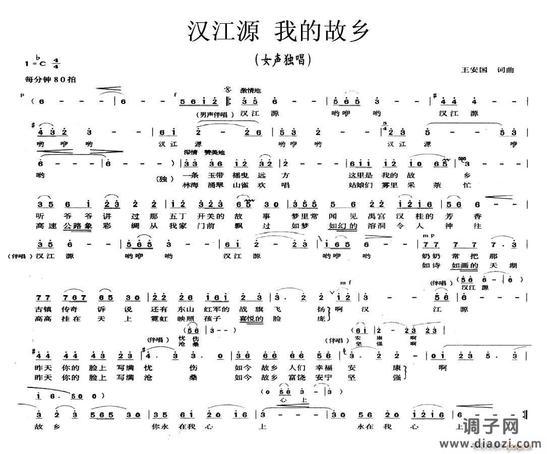 汉江源 我的故乡