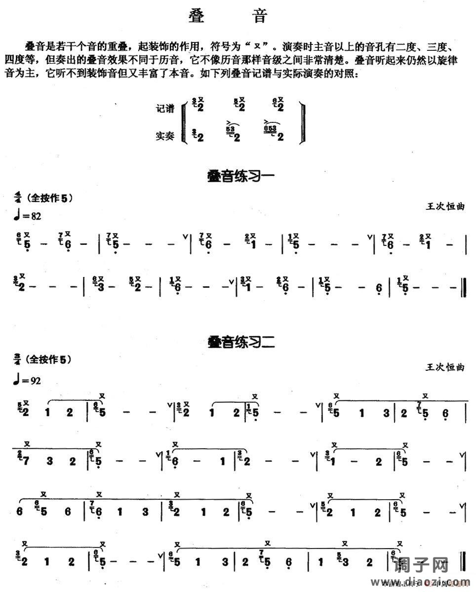 葫芦丝基本技巧练习曲--叠音