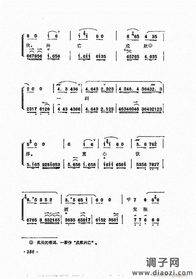 唱腔选集 361-400