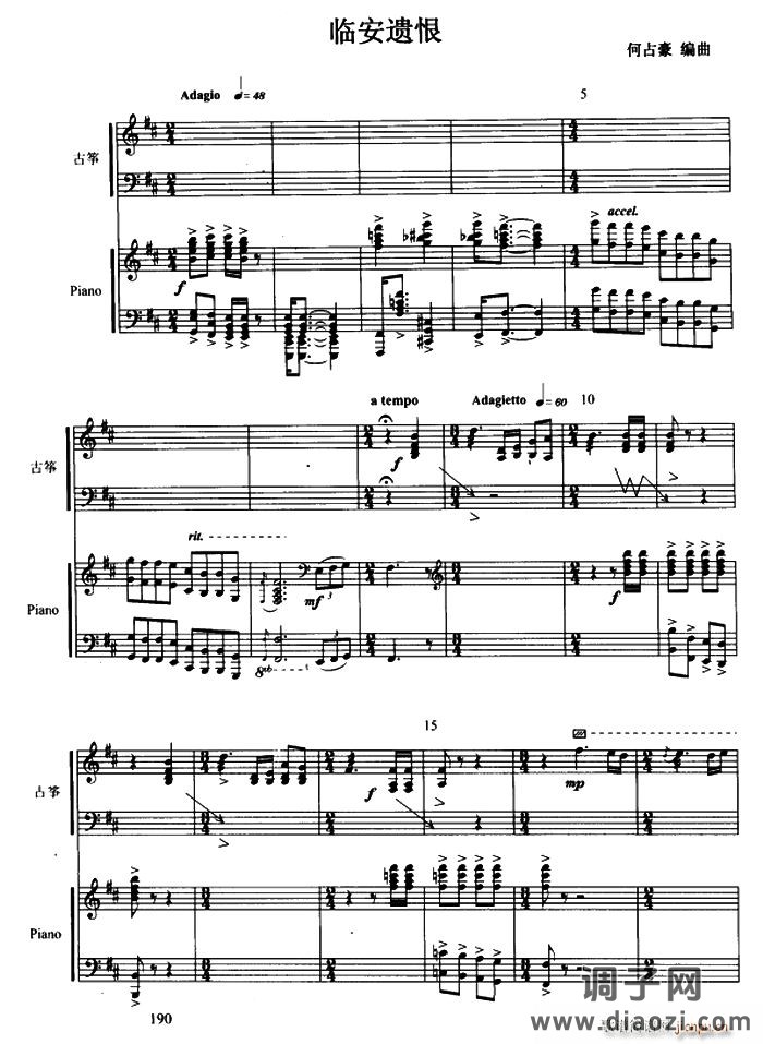 临安遗恨（古筝协奏曲、 ）