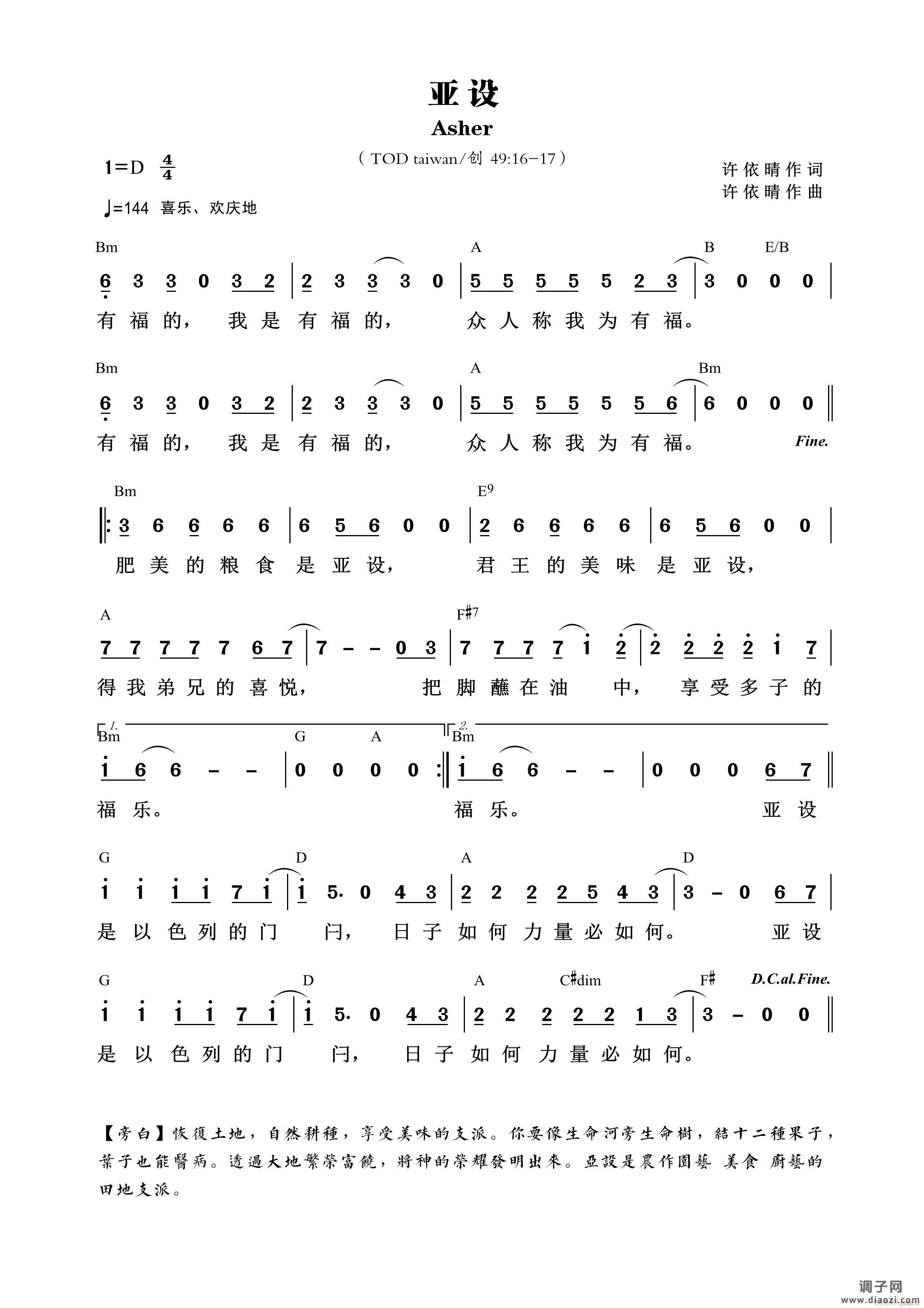 亚设 （第732首）