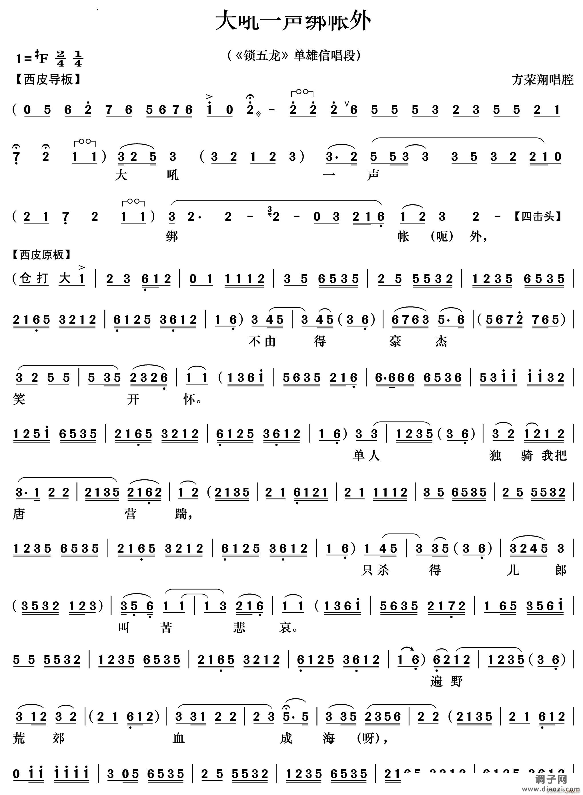 大吼一声绑帐外《锁五龙》单雄信唱段