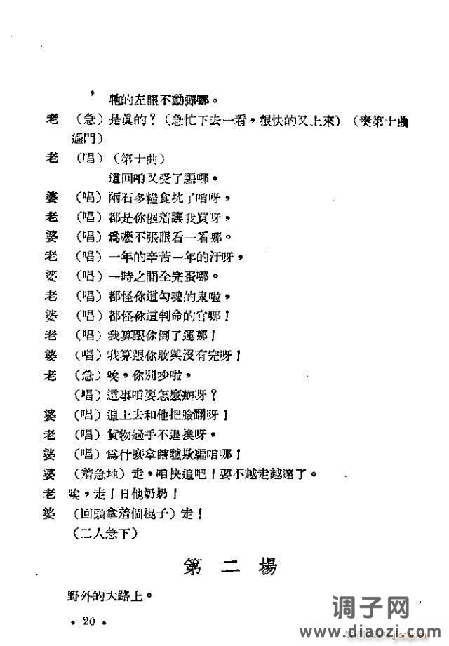 小歌剧《买毛驴》含1-22
