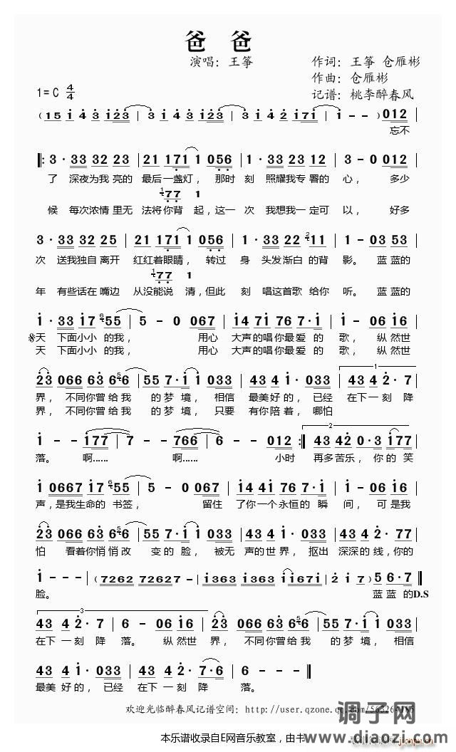 爸爸——王筝（）