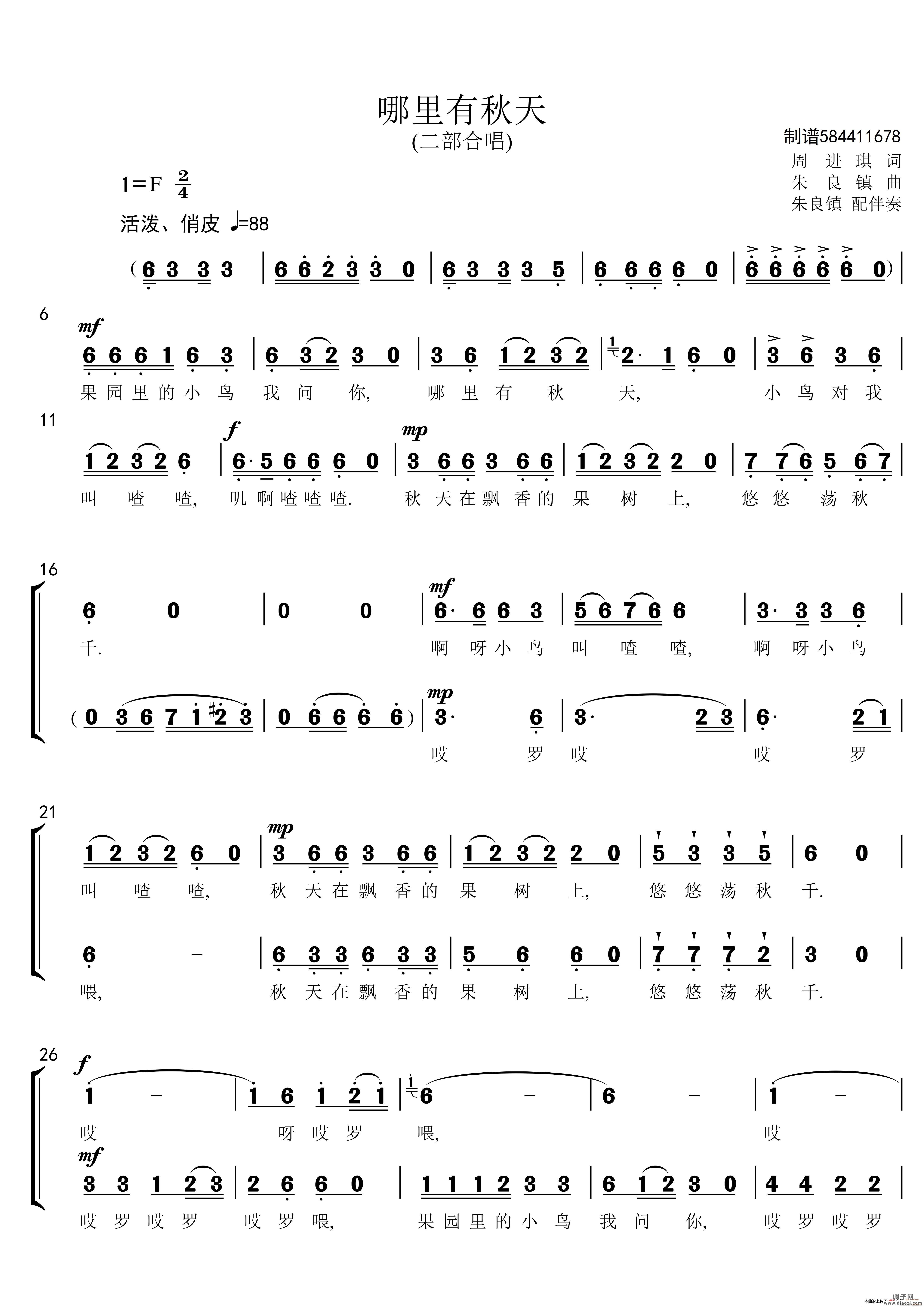 哪里有秋天合唱 (二部合唱)